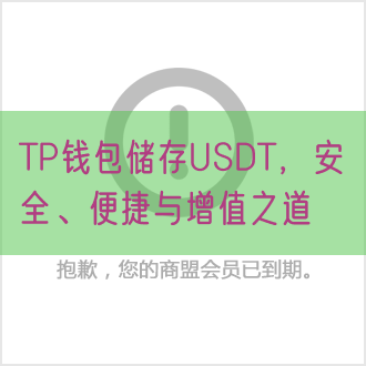 安全锤的维护_用户安全_USDT如何维护用户资产的安全？