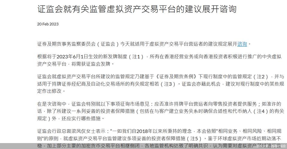 香港证监会虚拟资产交易平台监管要求详解：确保市场公平与投资者保护