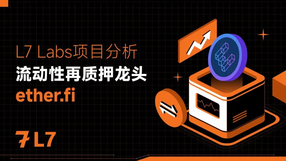 2024年以太坊Dencun升级推动DeFi创新，ether.fi引领流动性再质押市场增长