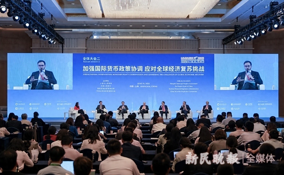 2024陆家嘴论坛：国际货币政策协调助力全球经济复苏与金融稳定