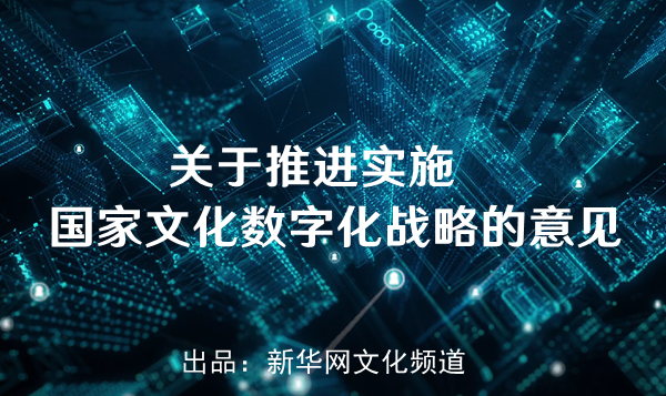 数字创意文化产业_艺术品资产数字化_分析数字资产如何促进文化传承：支持艺术与创意产业的可持续发展