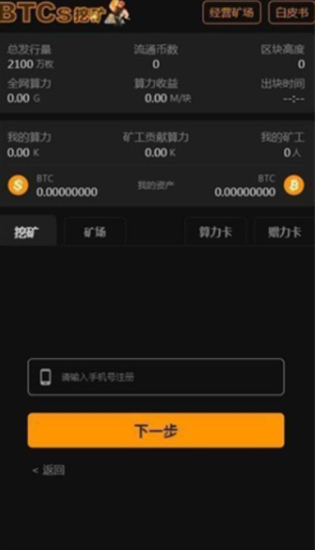用户体验：在挖矿过程中如何顺利下载应用？_app下载挖矿_挖矿程序下载