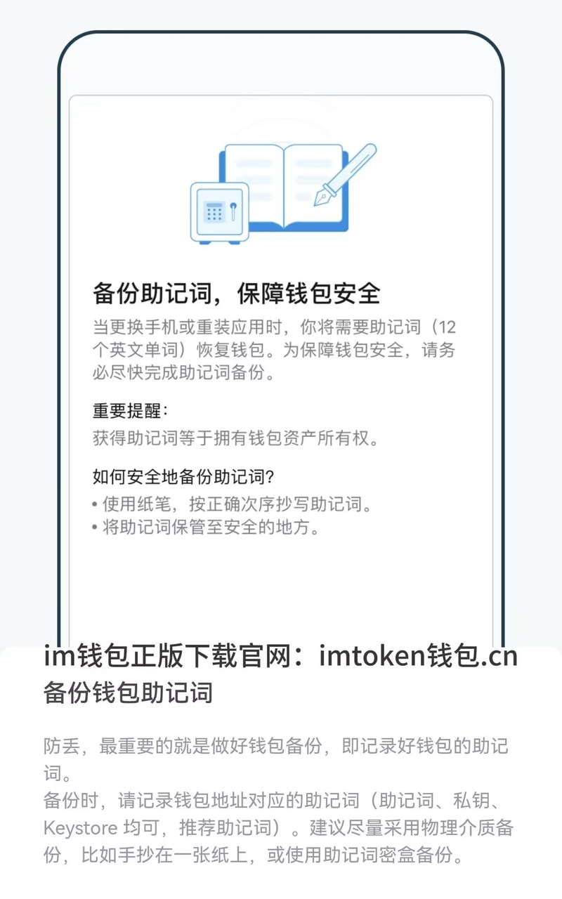 im钱包官网版受喜爱，安全保障出色，详析其安全策略