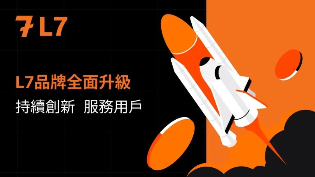 L7品牌全面升级：引领Web3时代数字资产管理与流量聚合新趋势