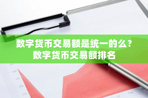 数字货币波动率_货币数字化什么意思_分析数字货币在不同地区的使用率