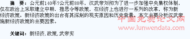 汉武帝实施新经济政策因素分析