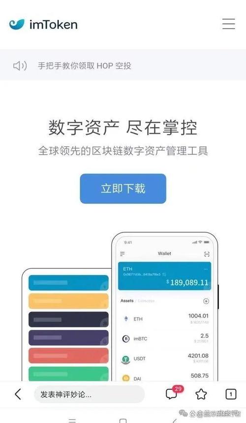 imToken官网：数字资产领域关键平台，推动多元投资成就